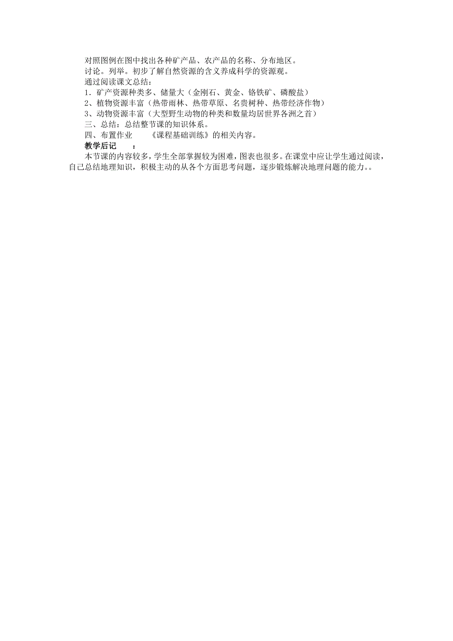 【精选】【湘教版】七年级下册地理：6.2非洲全章节教案_第4页