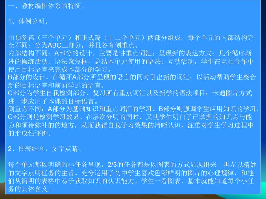 七年级英语教材研说_第3页