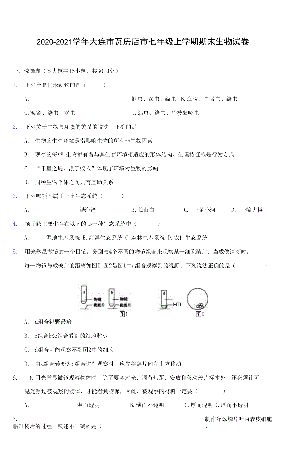 2020-2021学年大连市瓦房店市七年级上学期期末生物试卷(含答案详解)_第1页