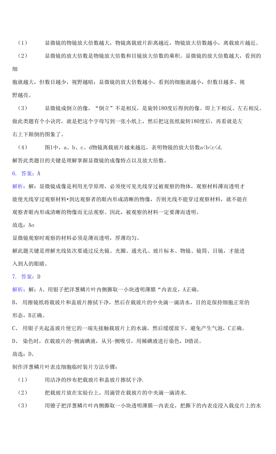 2020-2021学年大连市瓦房店市七年级上学期期末生物试卷(含答案详解)_第3页