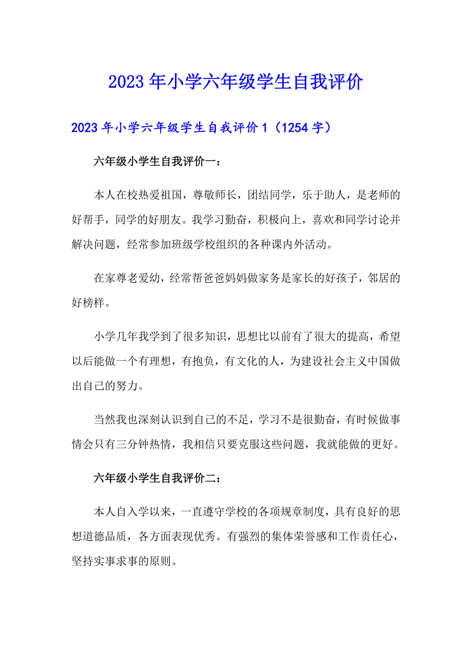 （可编辑）2023年小学六年级学生自我评价_第1页