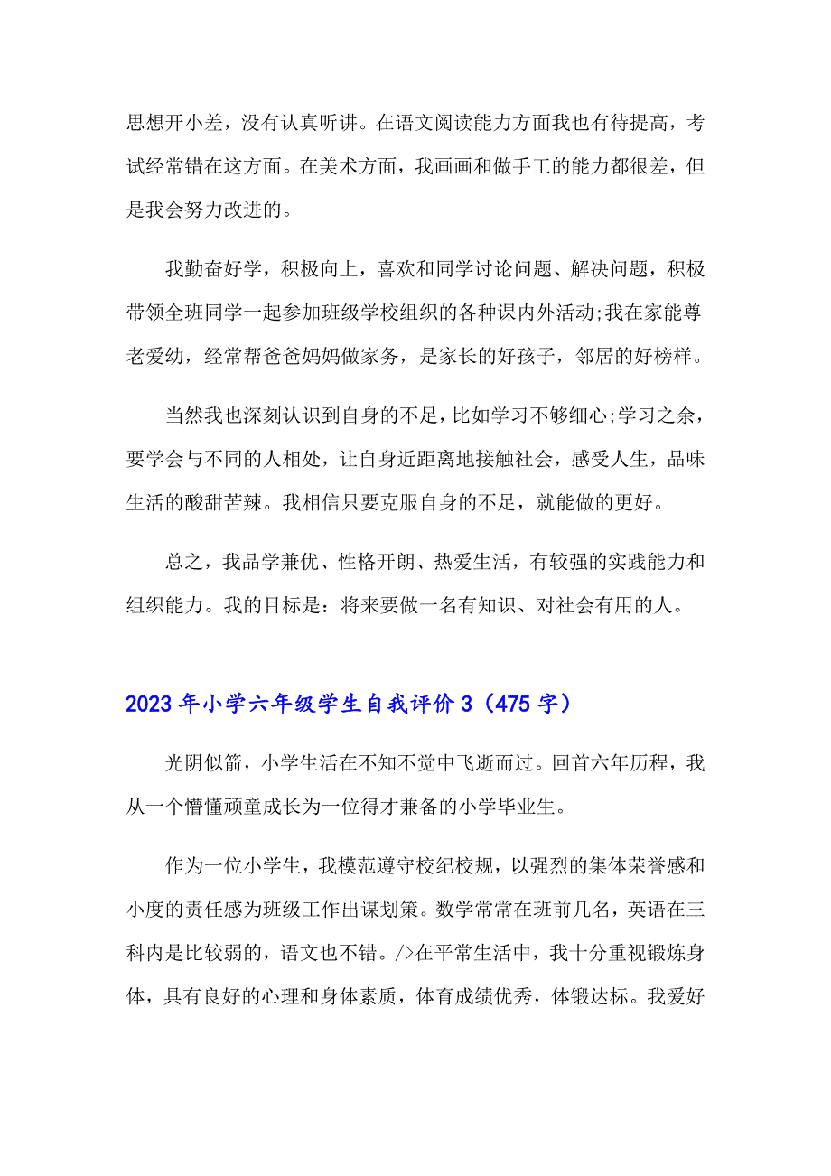 （可编辑）2023年小学六年级学生自我评价_第4页