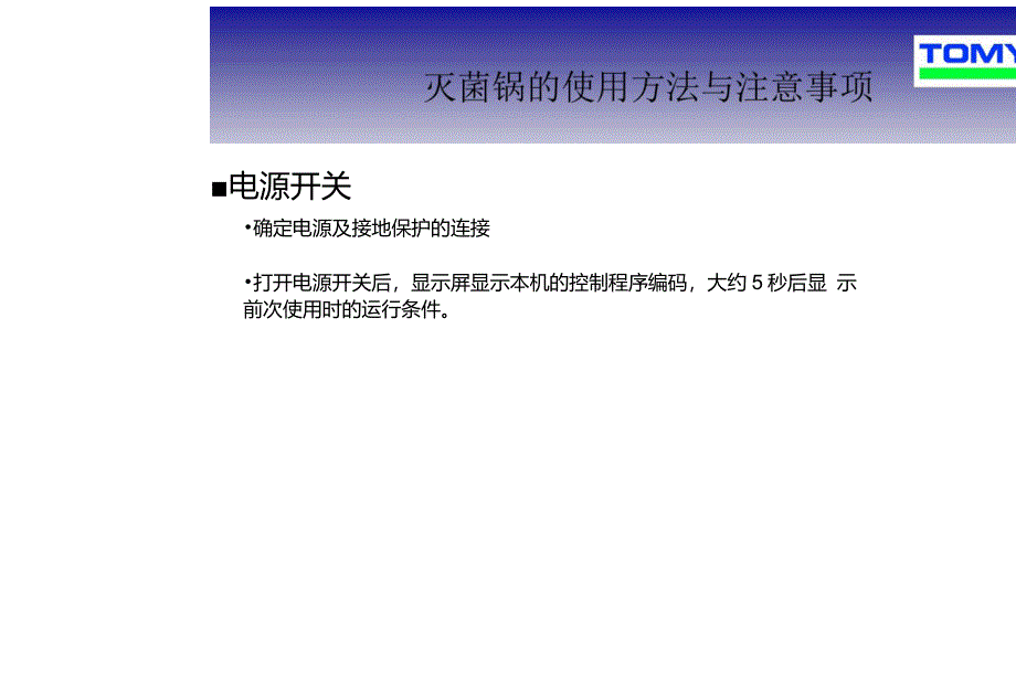 灭菌锅的使用方法与注意事项_第3页