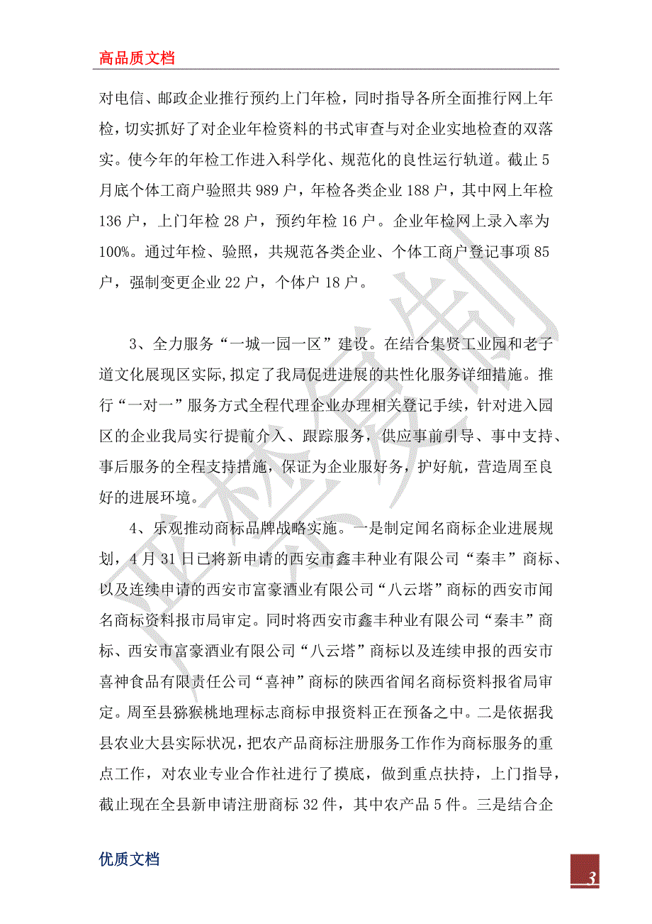 2023年县工商局上半年工作总结_1_第3页