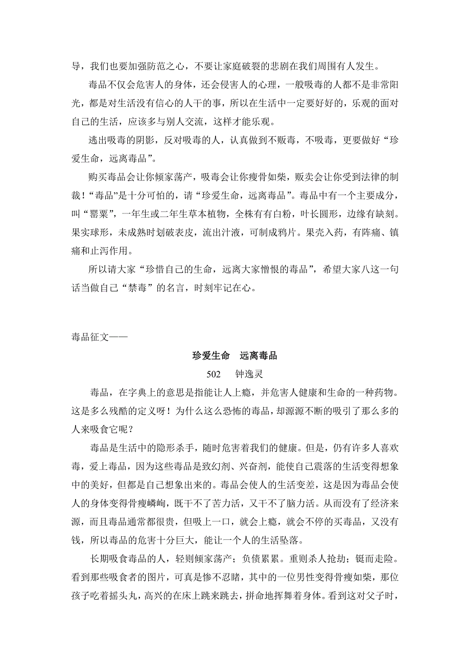 小学生禁毒征文集锦.doc_第4页