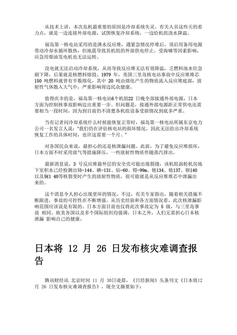 实时评论1日本核泄漏_第2页