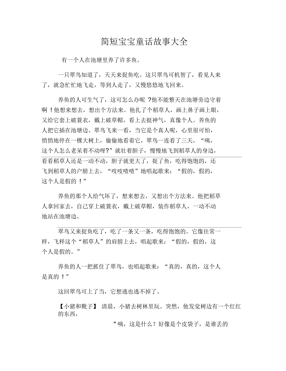 宝宝童话故事大全_第1页