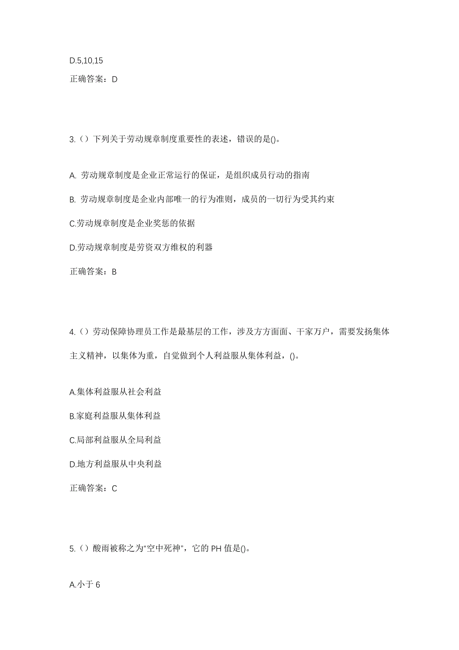 2023年广东省肇庆市端州区城西街道社区工作人员考试模拟题及答案_第2页