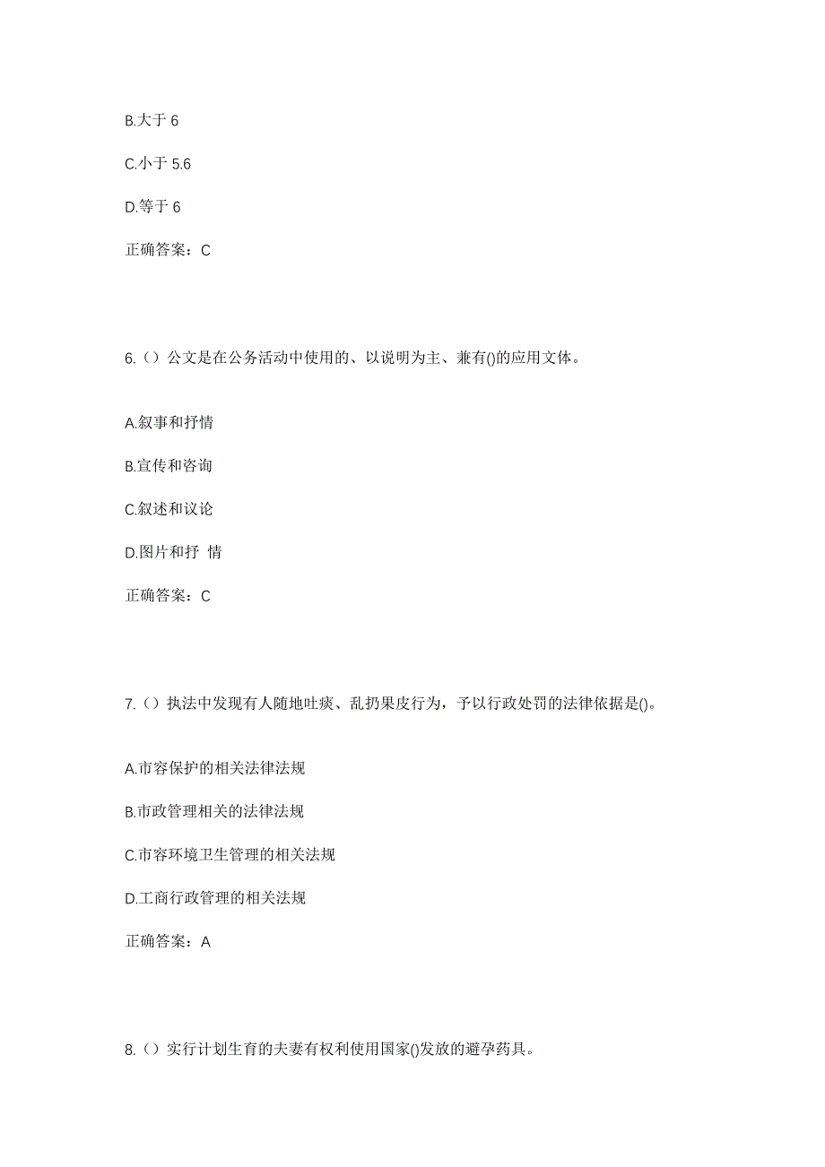 2023年广东省肇庆市端州区城西街道社区工作人员考试模拟题及答案_第3页