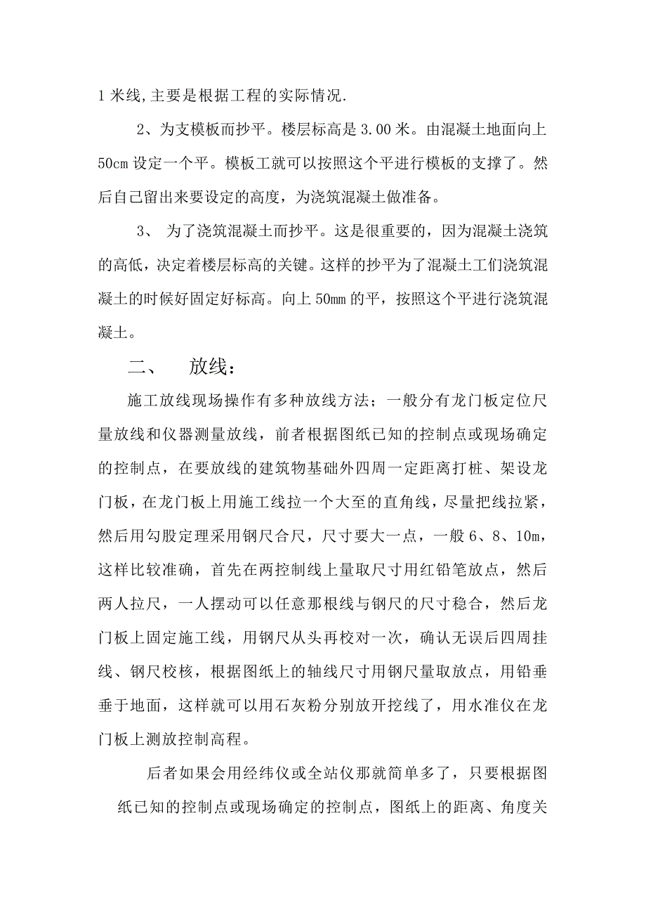 工程造价实习报告监理_第3页