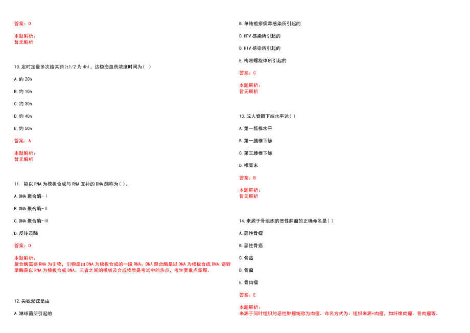 2023年重庆开县妇幼保健院紧缺医学专业人才招聘考试历年高频考点试题含答案解析_第3页