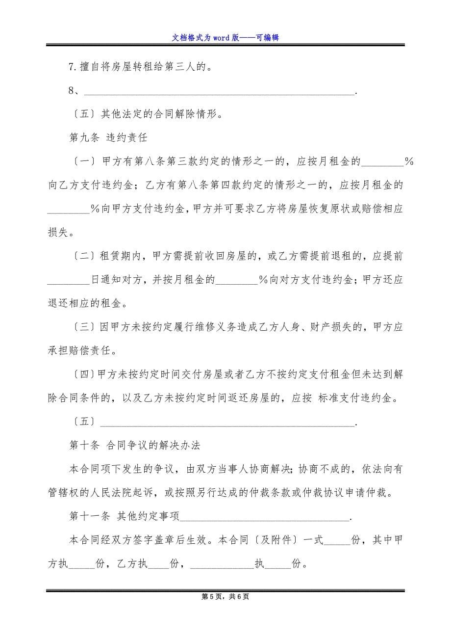 北京市房屋出租合同2022.docx_第5页