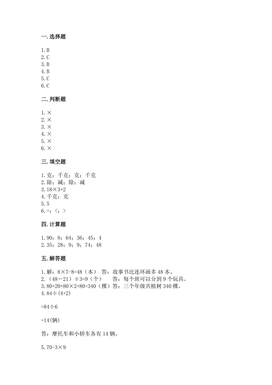 2022西师大版三年级上册数学期末测试卷含答案ab卷.docx_第3页