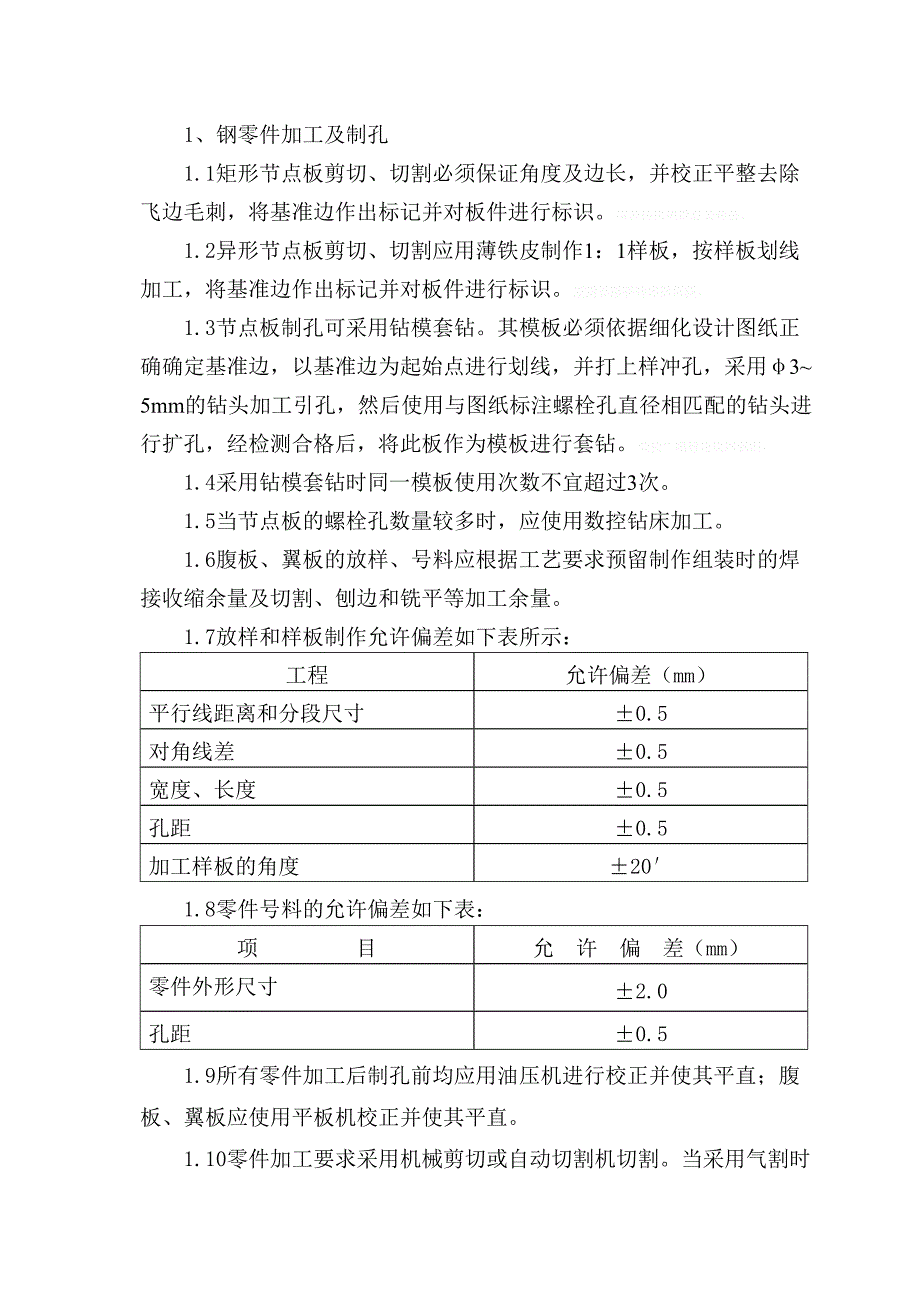 钢结构工程加工实施方案书_第3页