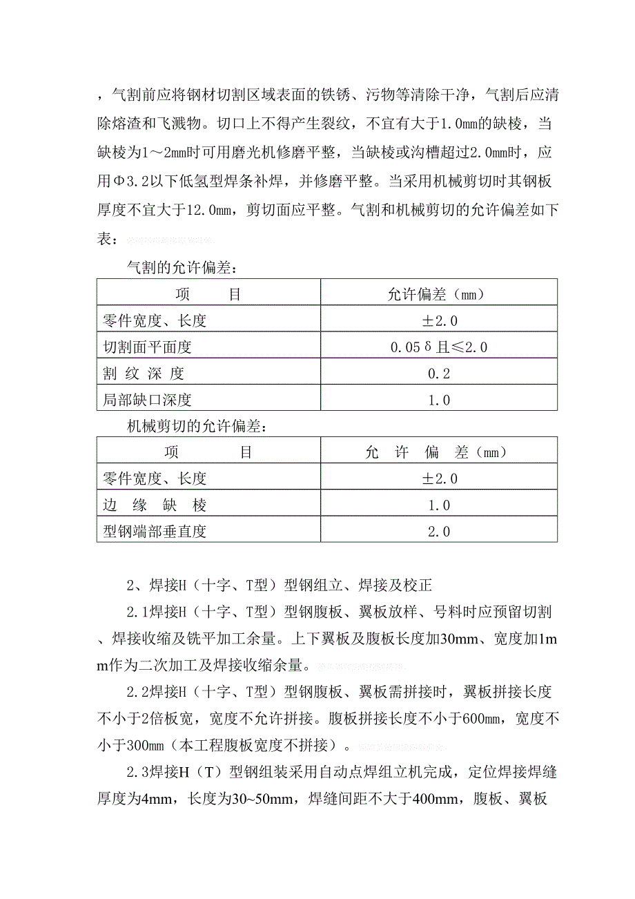 钢结构工程加工实施方案书_第4页