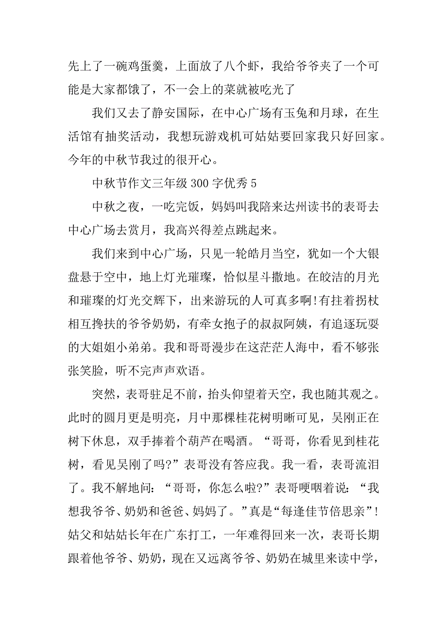 2023年中秋节作文三年级300字优秀10篇_第4页