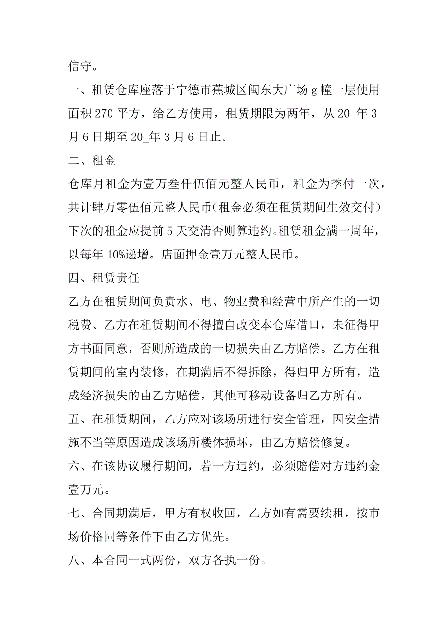 2023年年最新简易合同(十五篇)（完整文档）_第3页