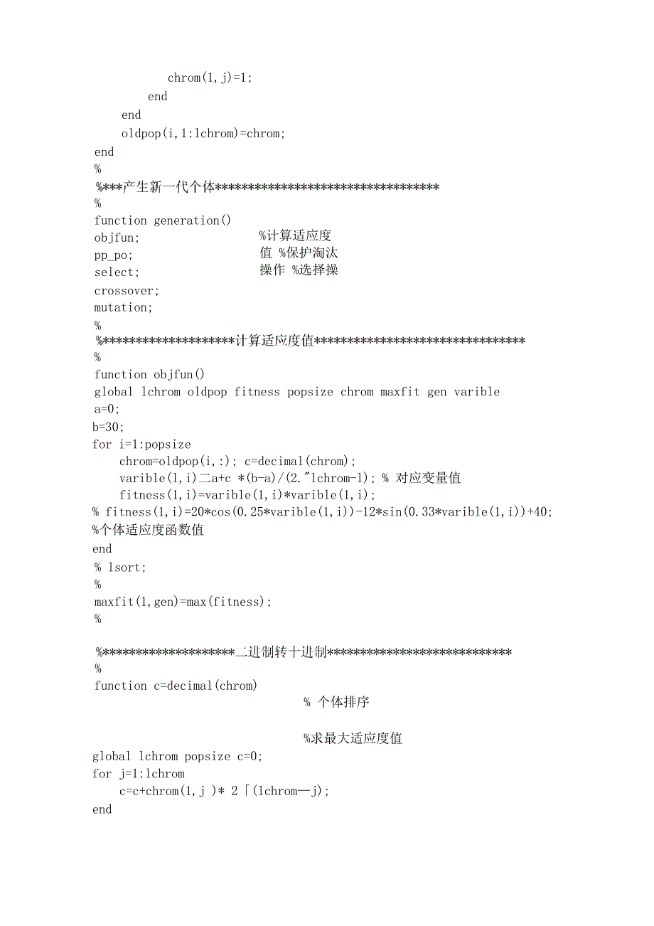 遗传算法 最值_第3页