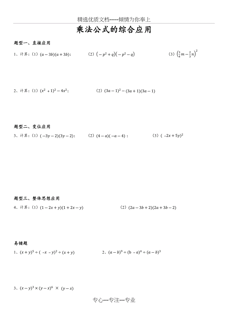 乘法公式的综合应用(无答案)_第1页