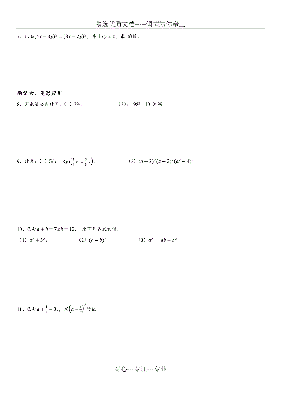 乘法公式的综合应用(无答案)_第3页