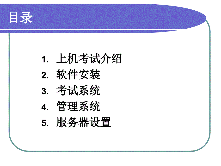 全国计算机等级考试上机考试软件培训Windows2000ppt课件_第2页