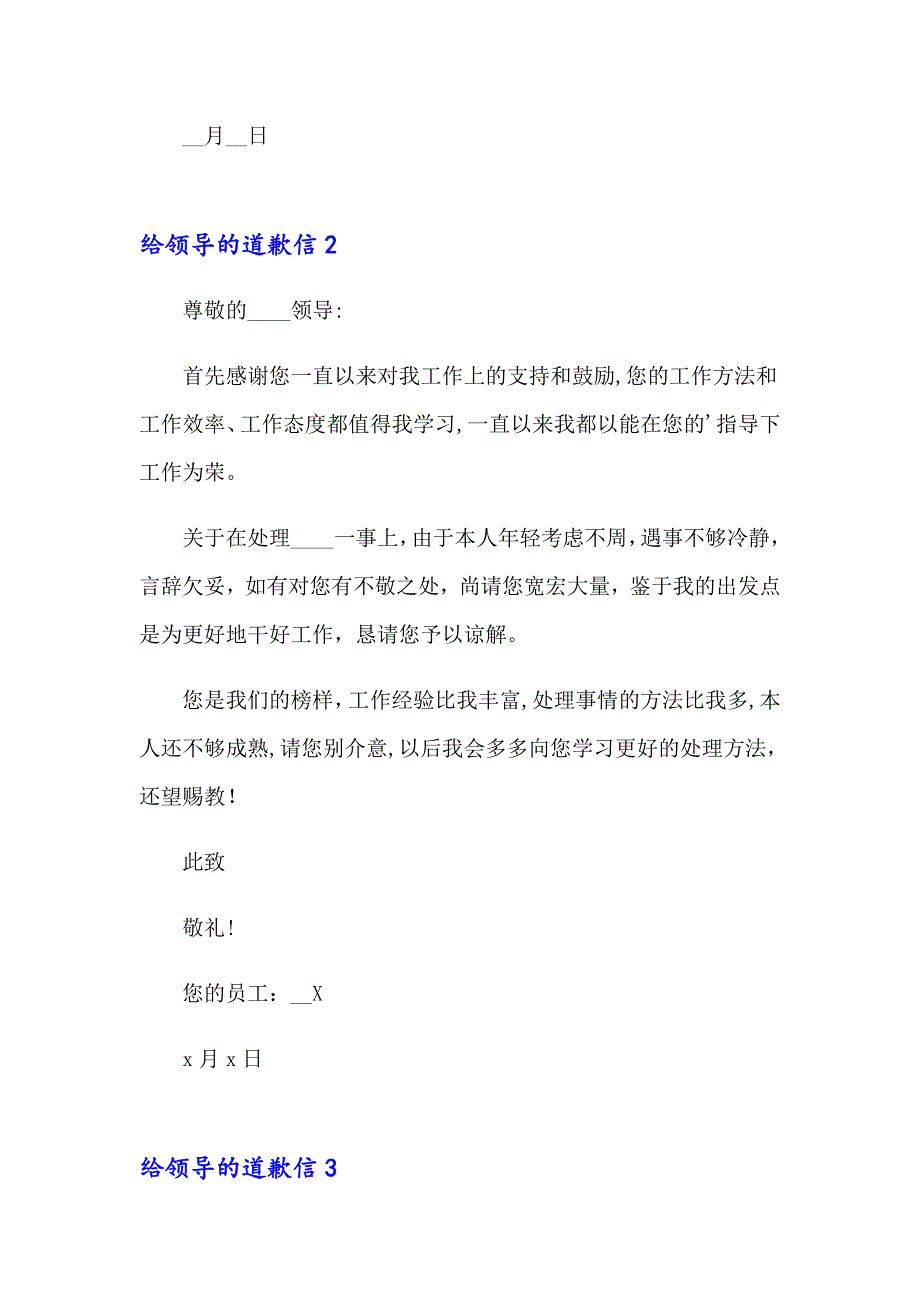 给领导的道歉信(集锦15篇)_第2页