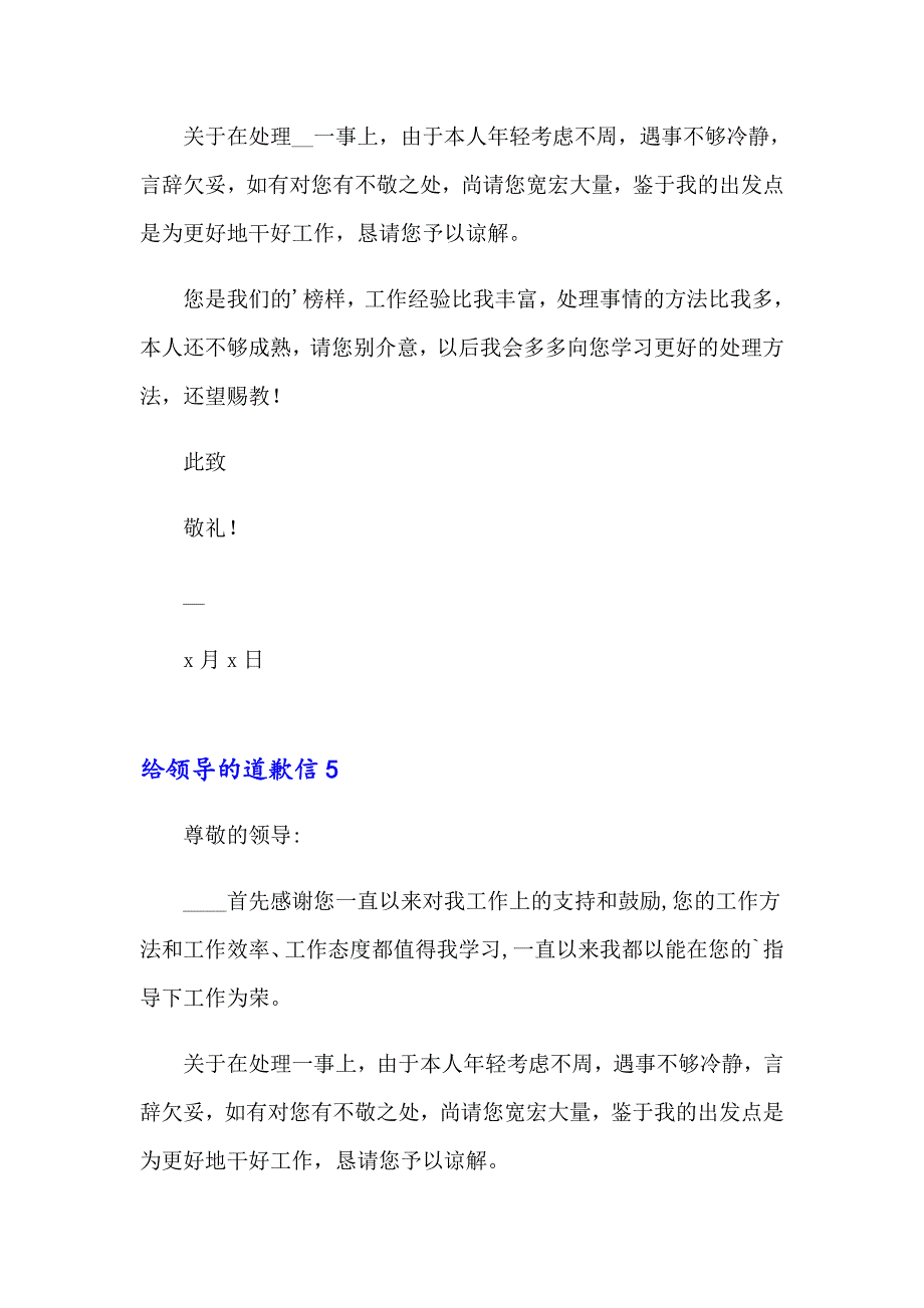 给领导的道歉信(集锦15篇)_第4页