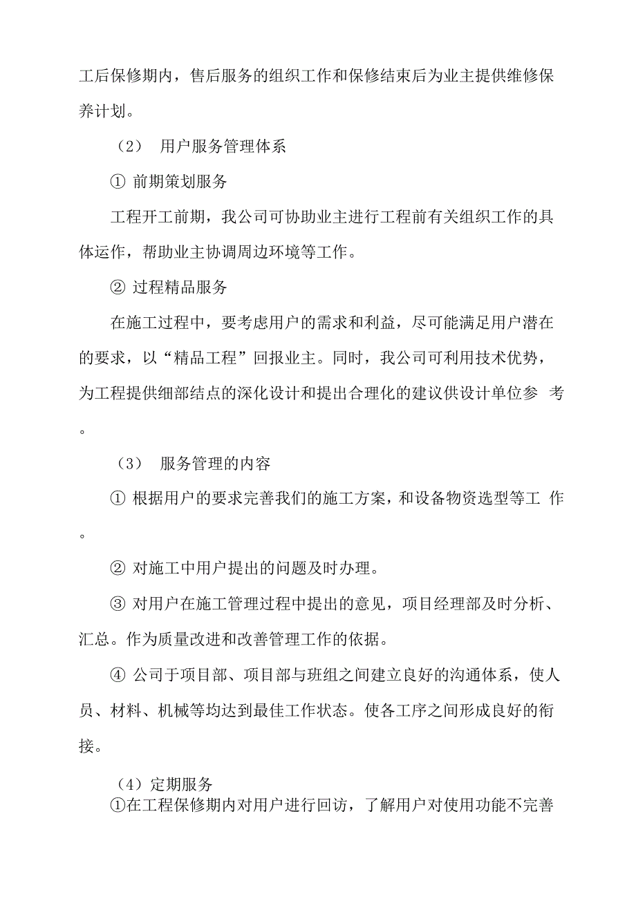 保修、售后及响应_第3页