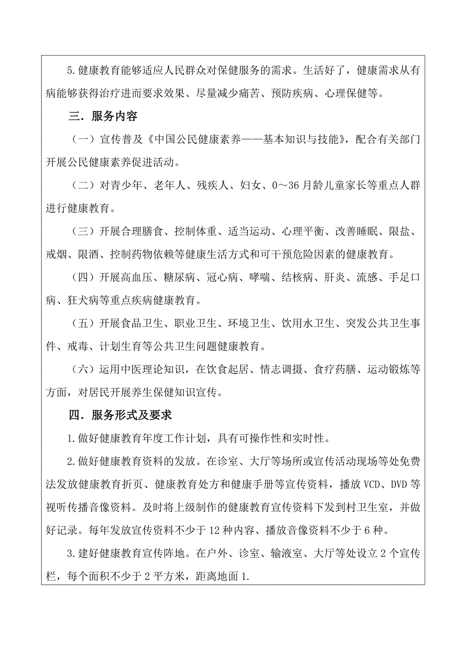 2013年医务人员健康教育相关培训记录表_第2页