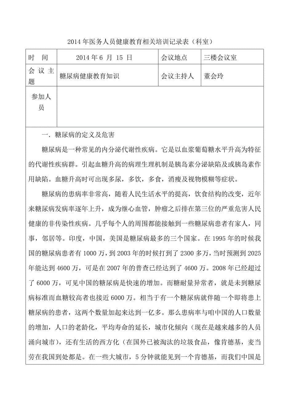 2013年医务人员健康教育相关培训记录表_第5页