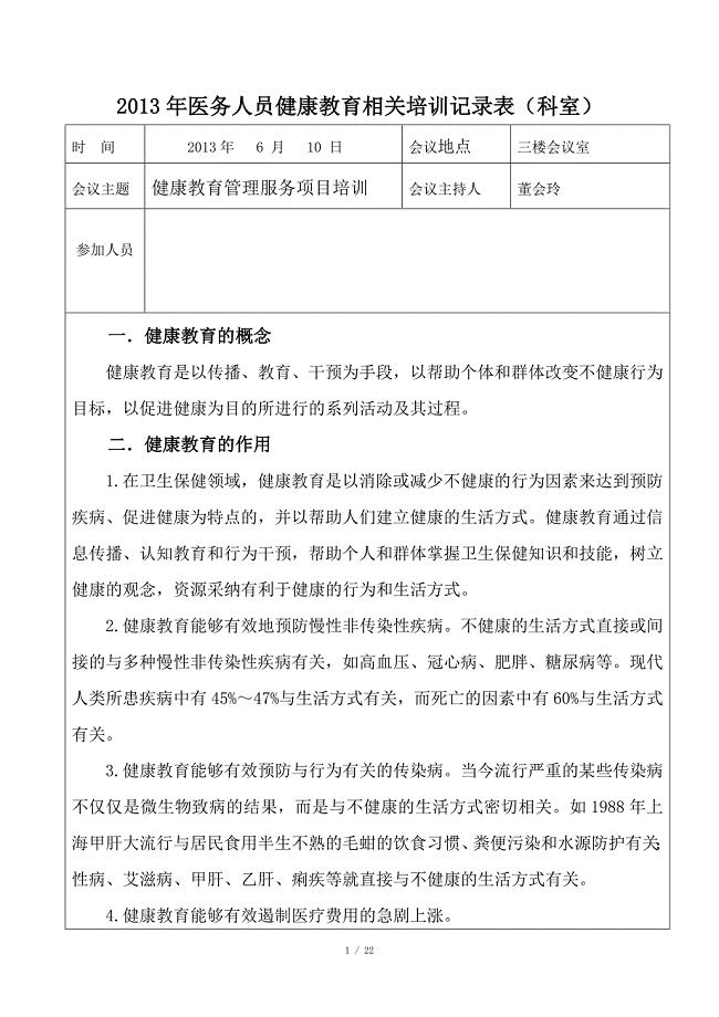 2013年医务人员健康教育相关培训记录表