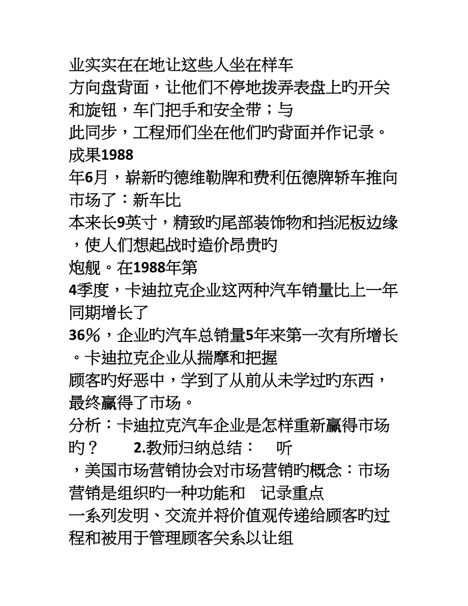 市场营销教学设计_第2页