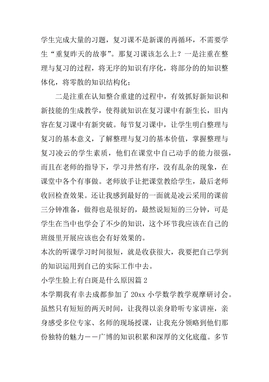 2023年最新小学数学教学观摩活动心得(6篇)（年）_第2页