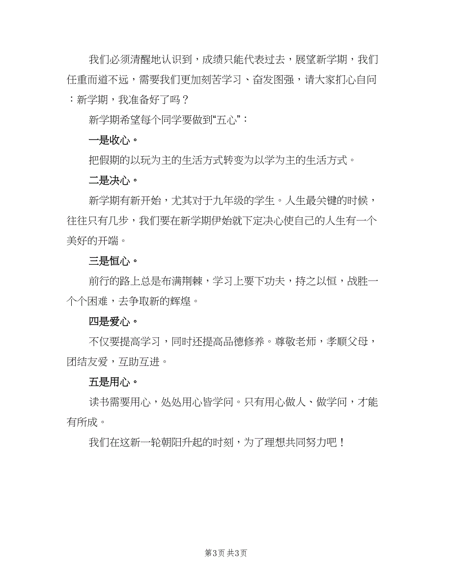 初三新学期个人学习计划标准模板（2篇）.doc_第3页