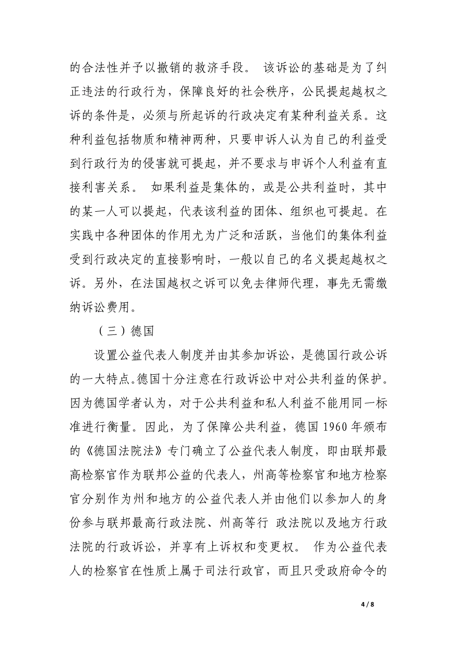 关于行政公益诉讼.docx_第4页