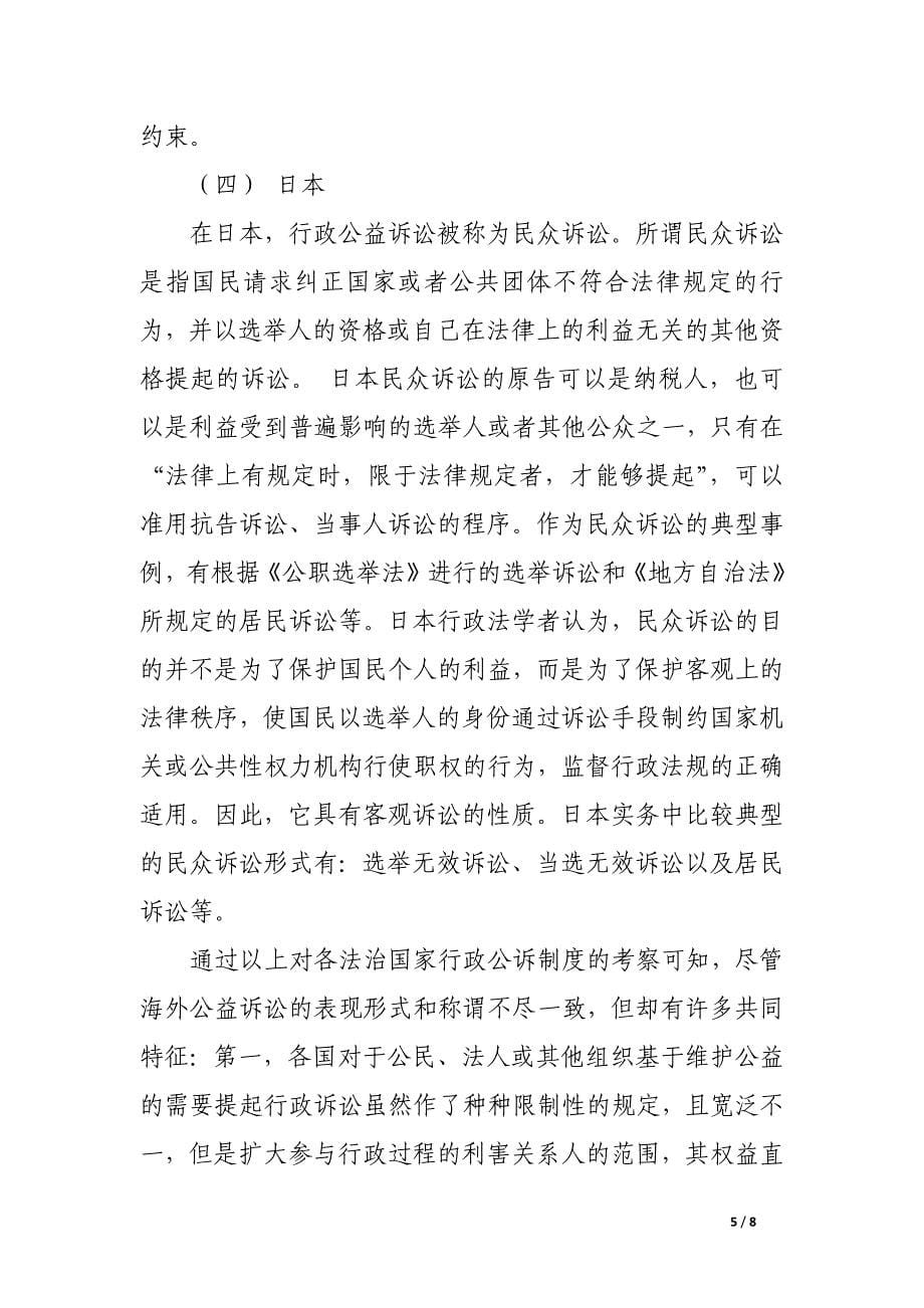 关于行政公益诉讼.docx_第5页