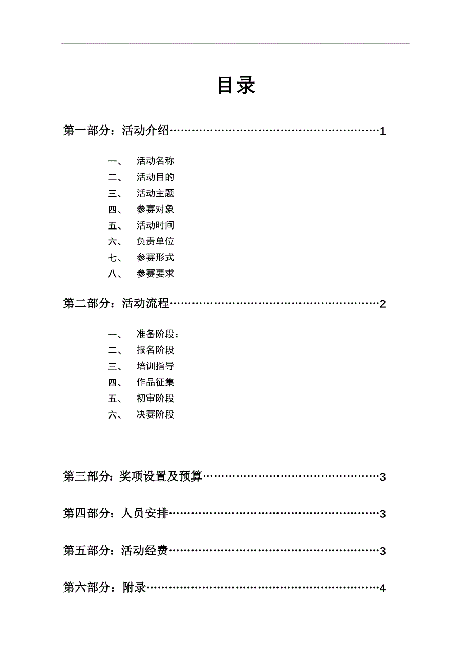 简历设计大赛策划书_第2页