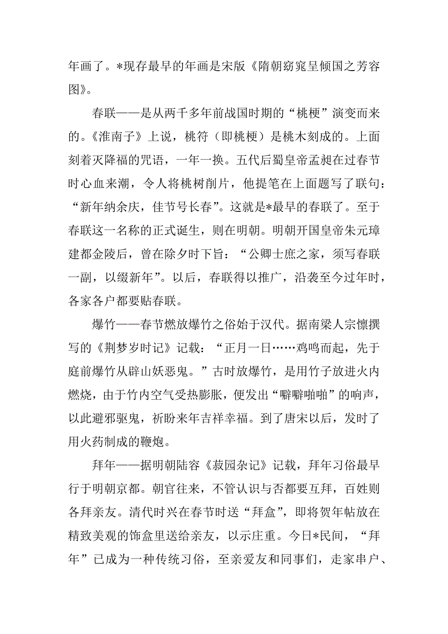 2023年春节节日礼仪,菁选2篇_第3页