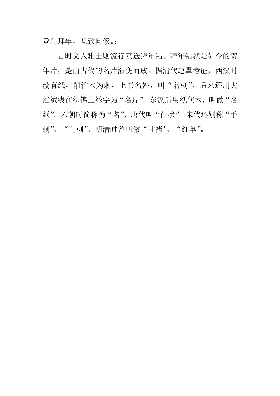 2023年春节节日礼仪,菁选2篇_第4页