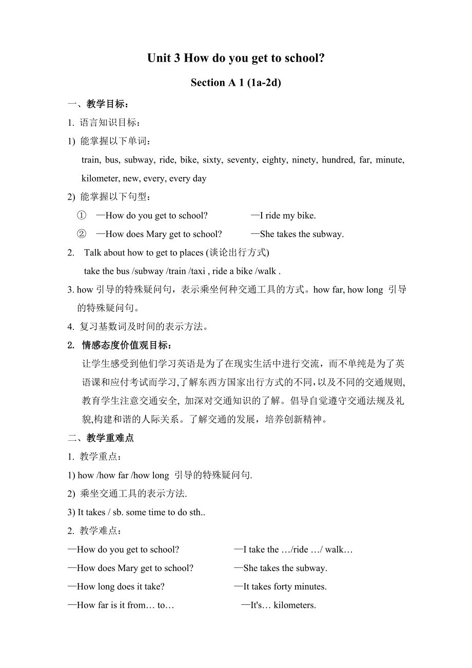 Unit3Howdoyougettoschool教案_第1页