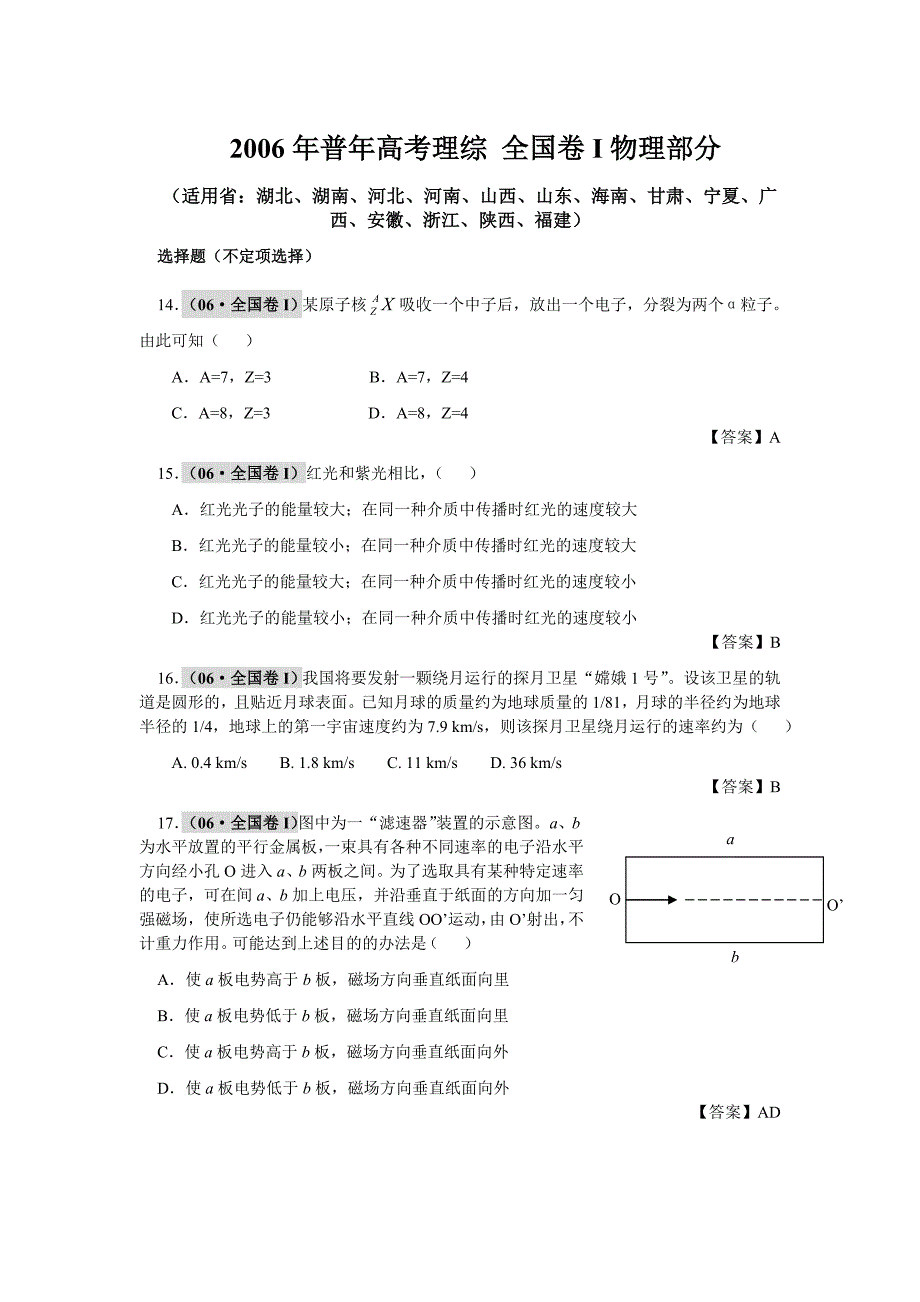 2006年湖南省高考理综试卷物理部分_第1页