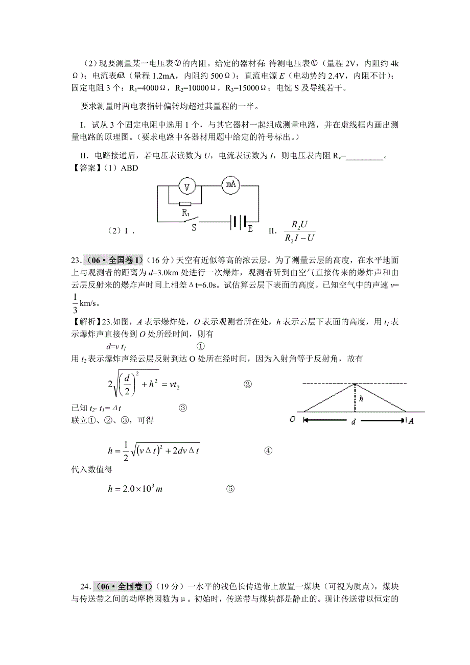 2006年湖南省高考理综试卷物理部分_第4页