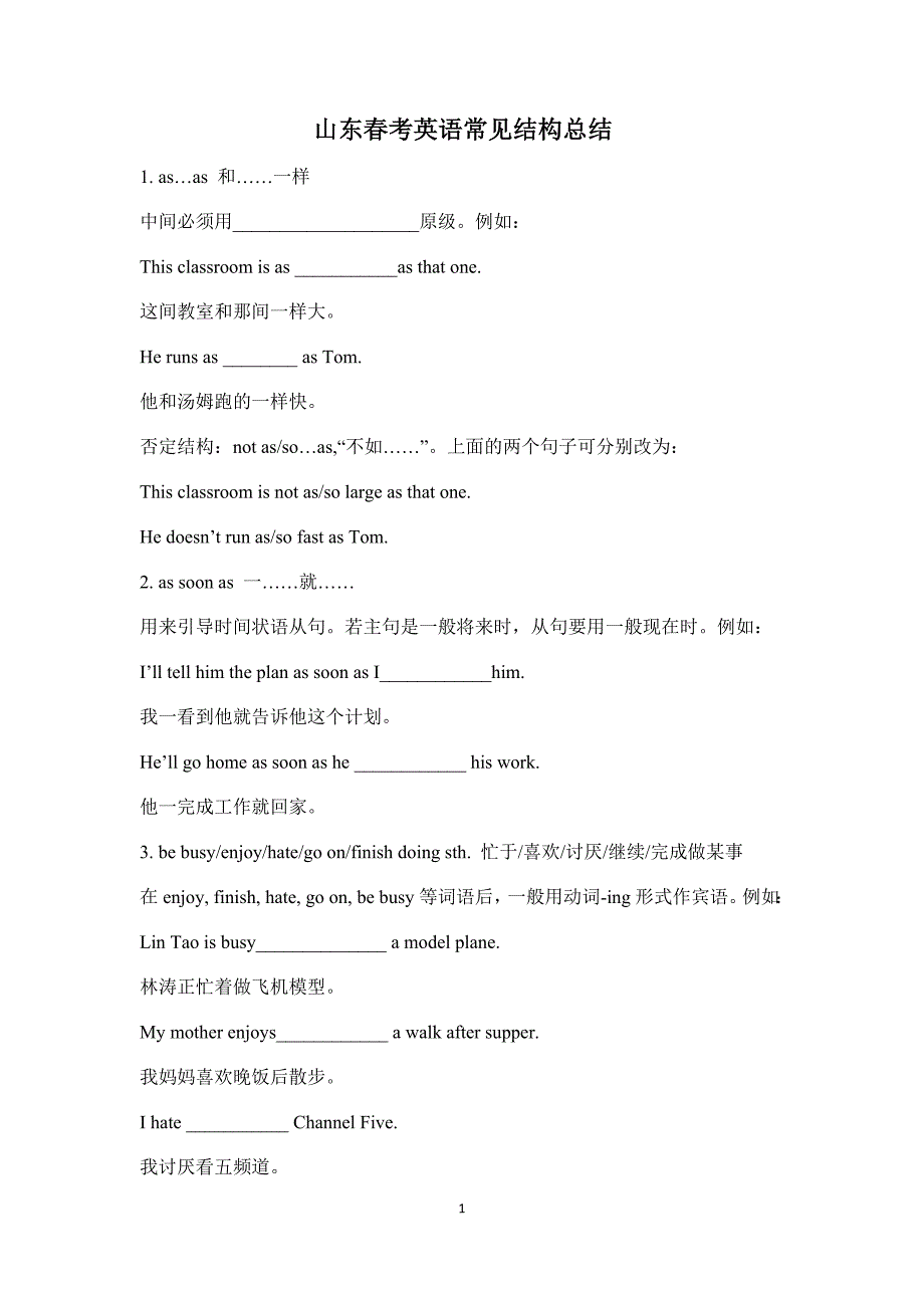 山东春考英语常见结构总结.doc_第1页