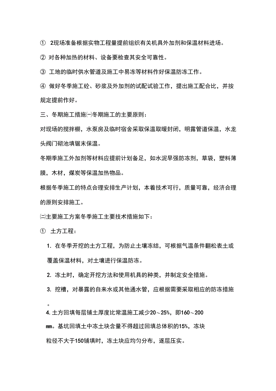 冬季施工措施通用_第2页