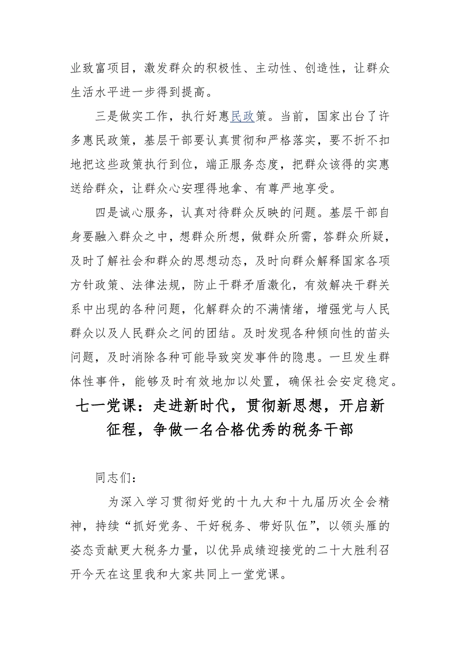 2篇领导干部专题七一党课稿_第3页