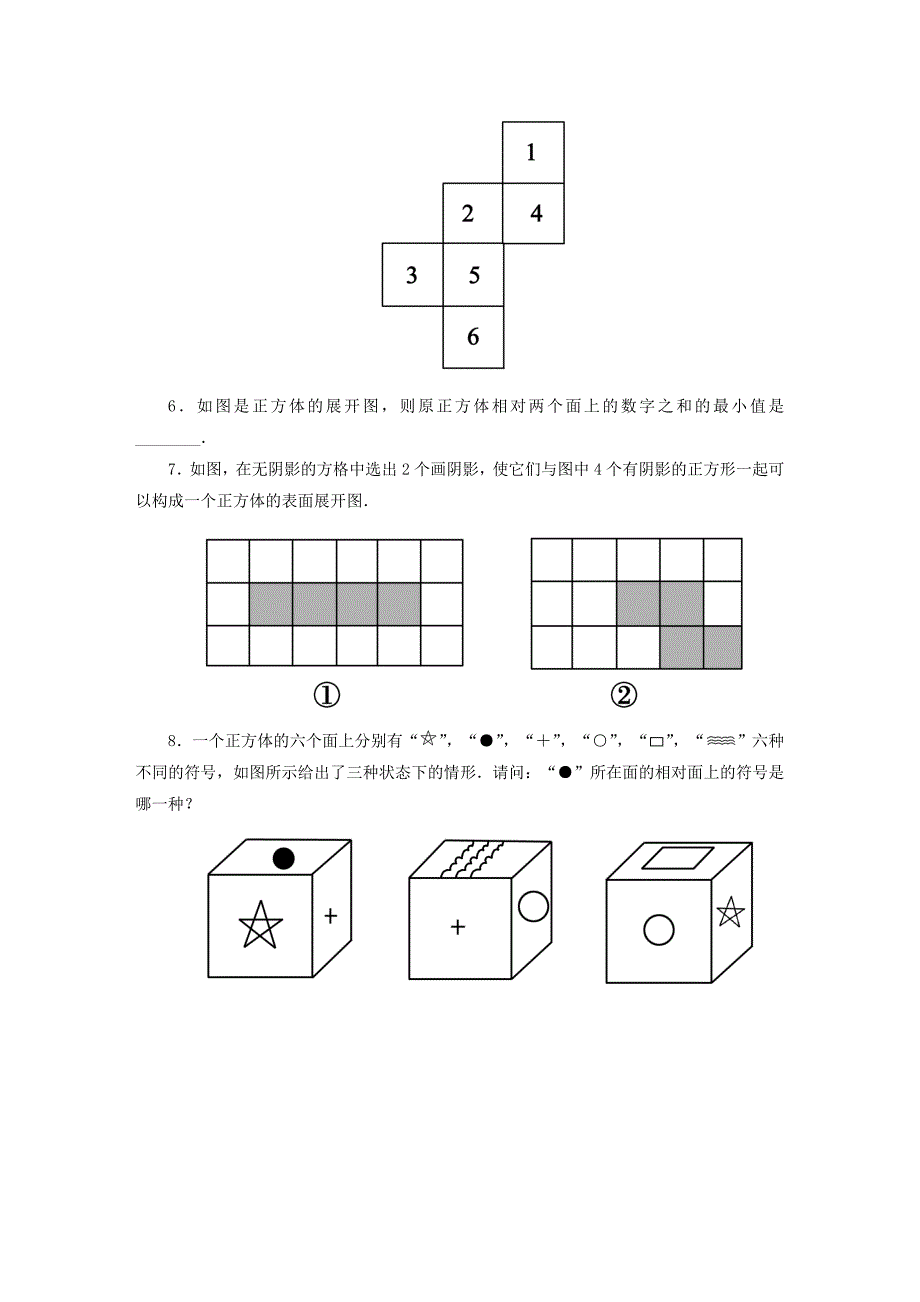 新版【北师大版】七年级数学上册：1.2.1正方体的展开与折叠课时作业含答案_第3页