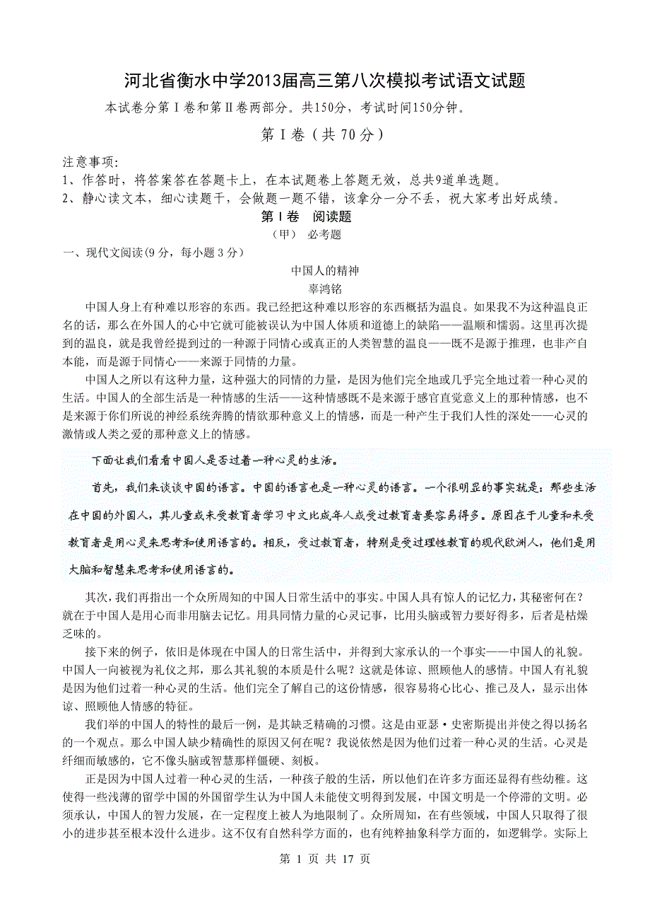 河北省衡水中学2013届高三第八次模拟考试语文试题.doc_第1页