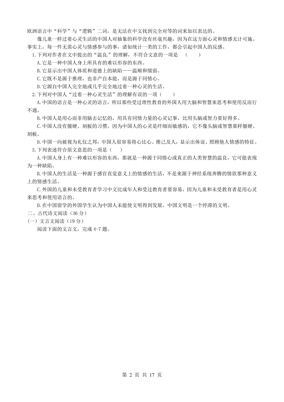 河北省衡水中学2013届高三第八次模拟考试语文试题.doc_第2页