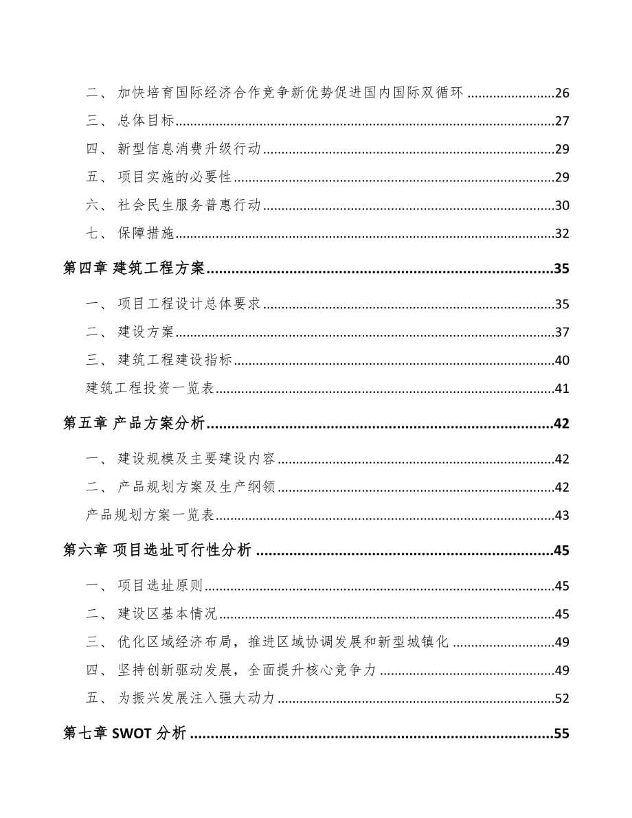 辽宁年产xxx套5G+智慧医疗设备项目申请报告_第5页