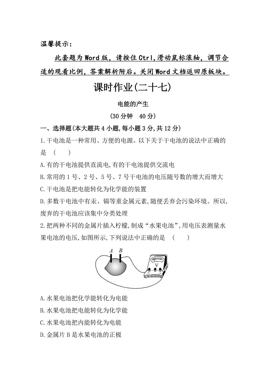 [最新]沪科版物理九年级电能的产生课时作业含解析_第1页